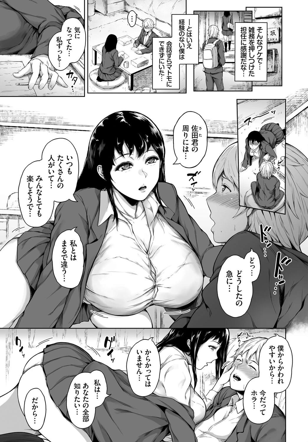 委員長の素顔ページ3