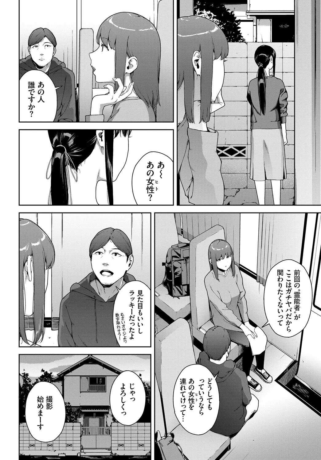 呪いの家ページ2