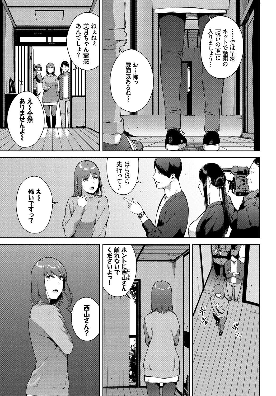 呪いの家ページ3