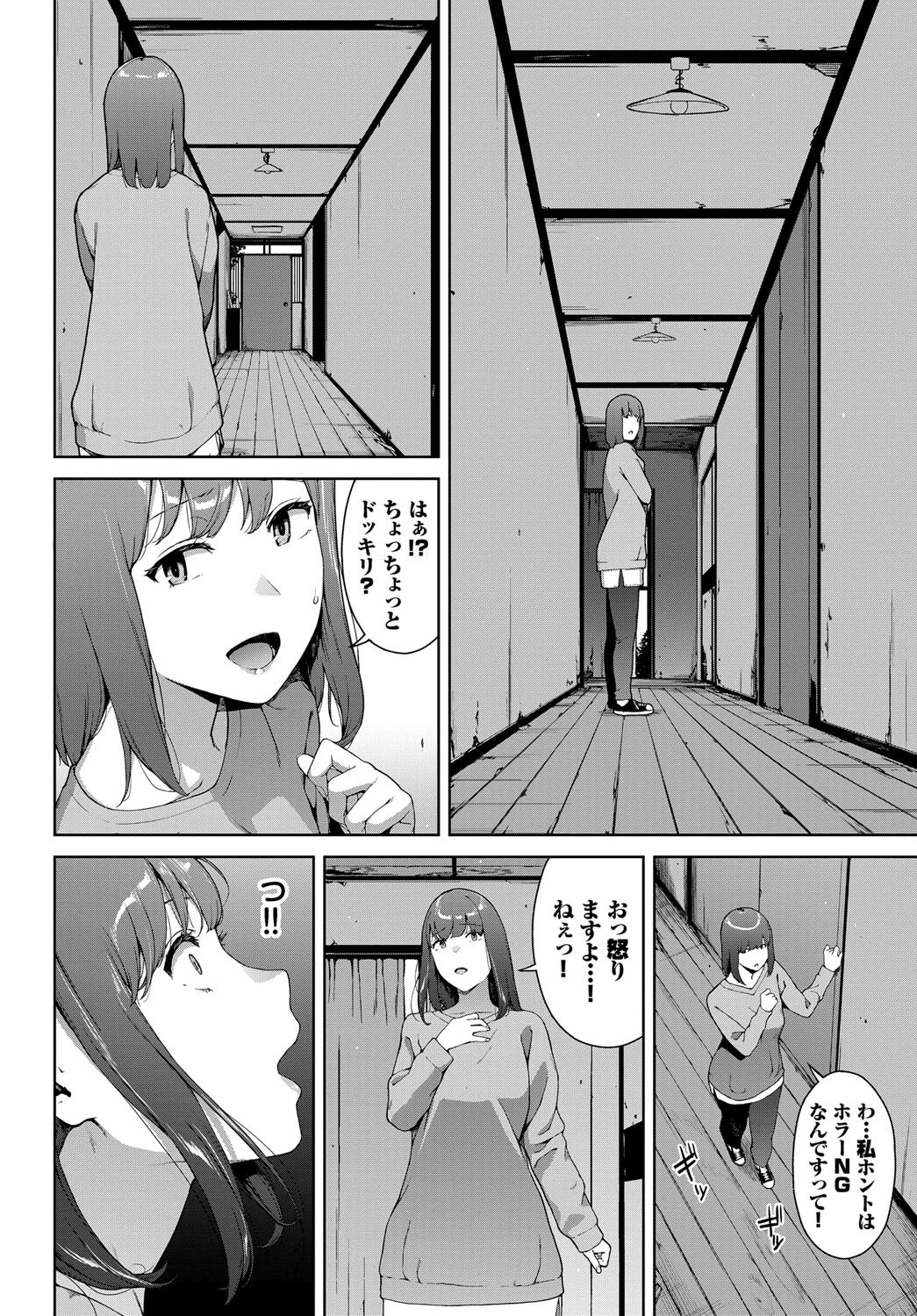 呪いの家ページ4