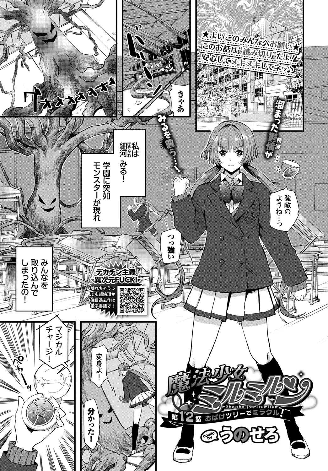 魔法少女ミルミルン 第12話 おばけツリーでミラクル!