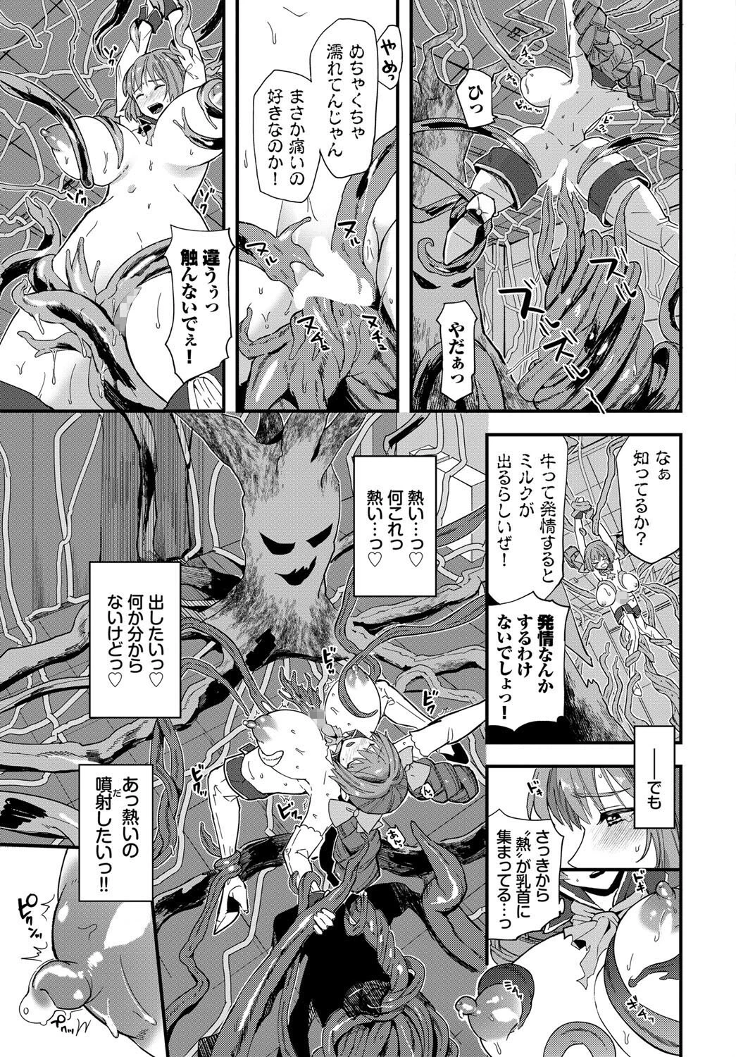 魔法少女ミルミルン 第12話 おばけツリーでミラクル!ページ7