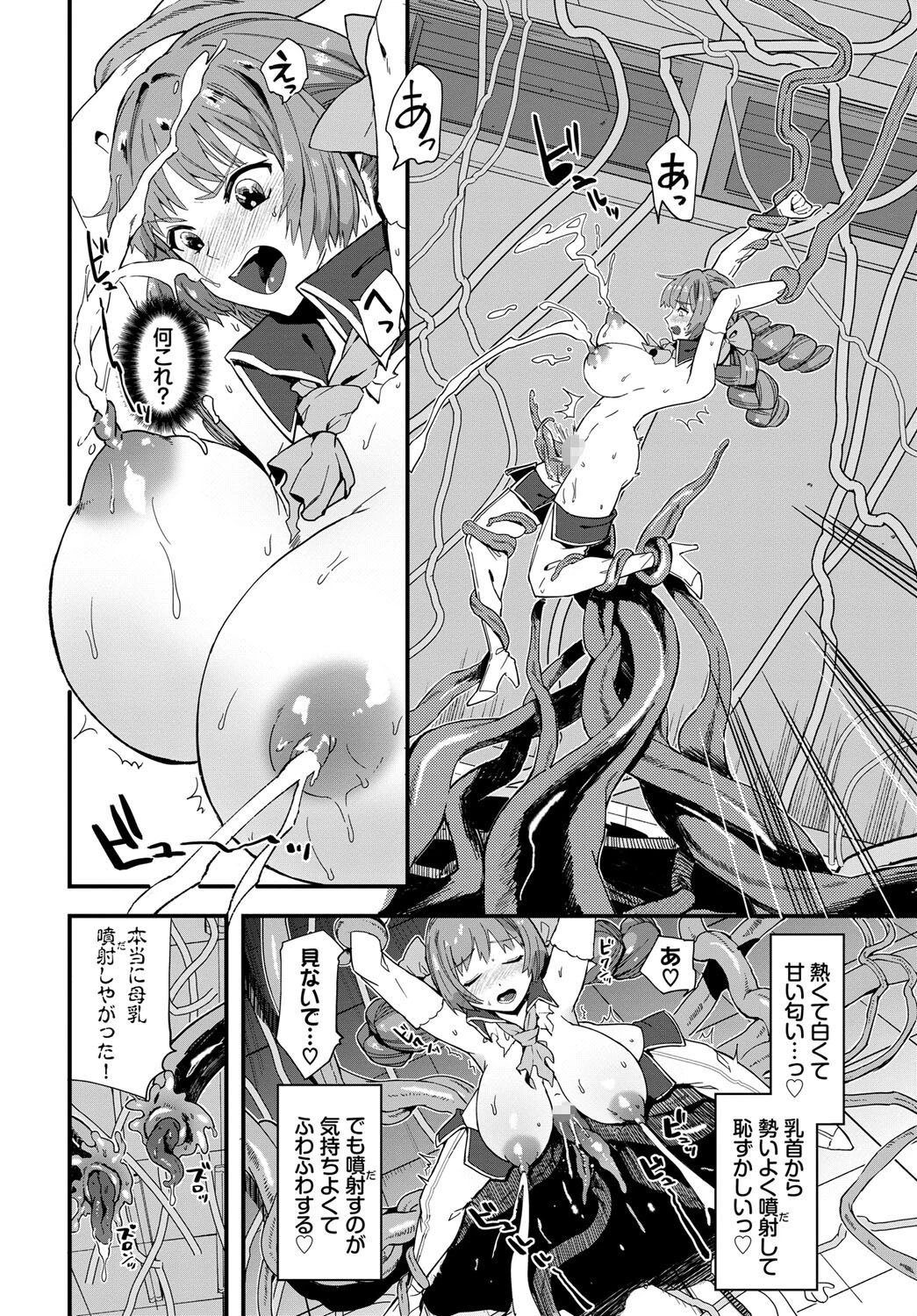 魔法少女ミルミルン 第12話 おばけツリーでミラクル!ページ8