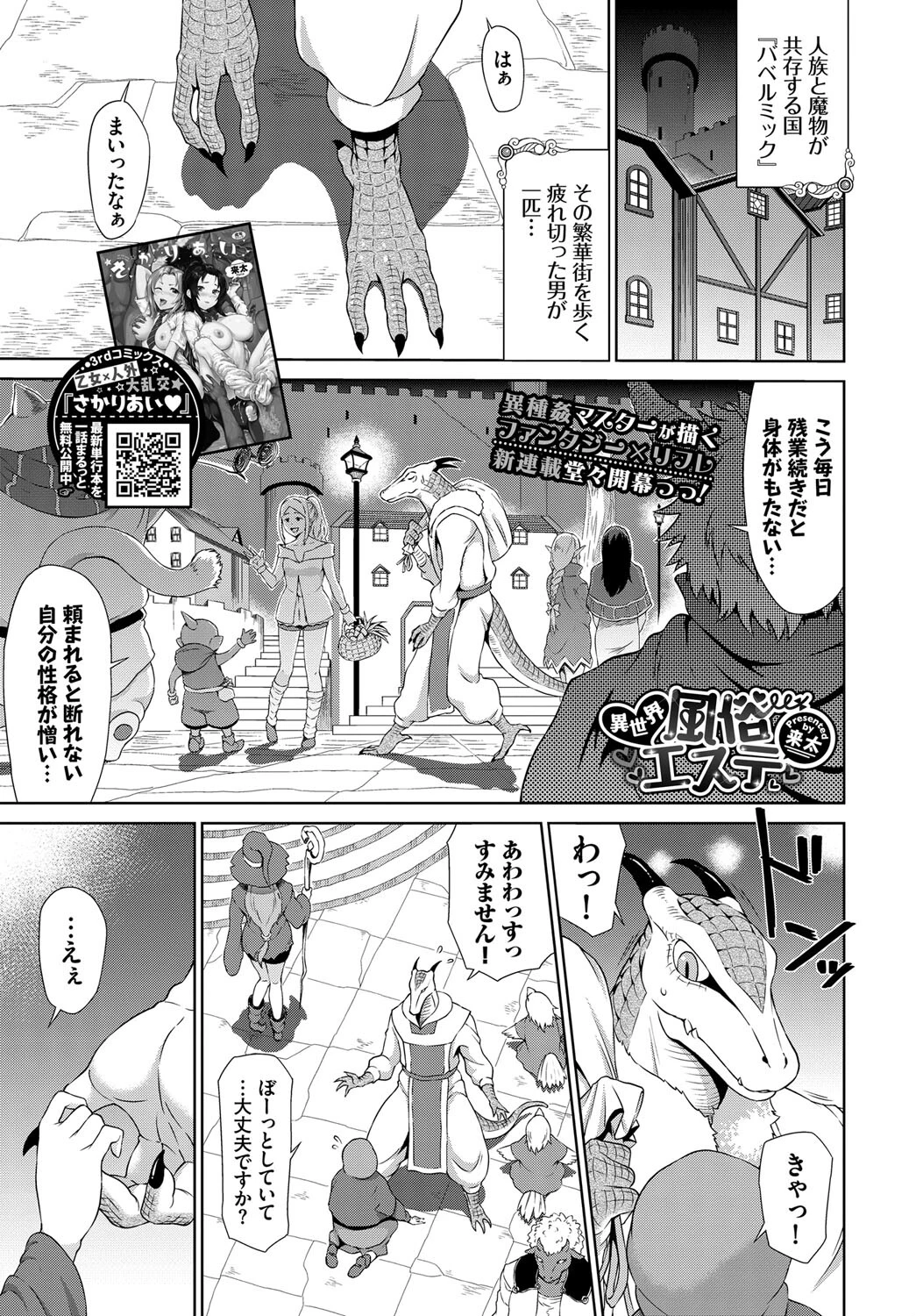 異世界風俗エステ 第1話ページ3
