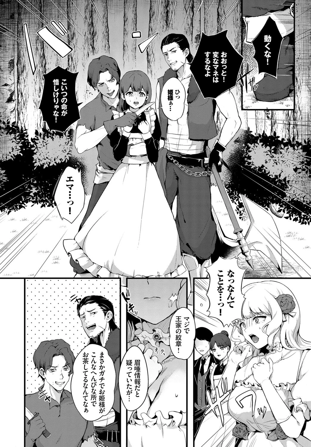お茶会トラップページ2