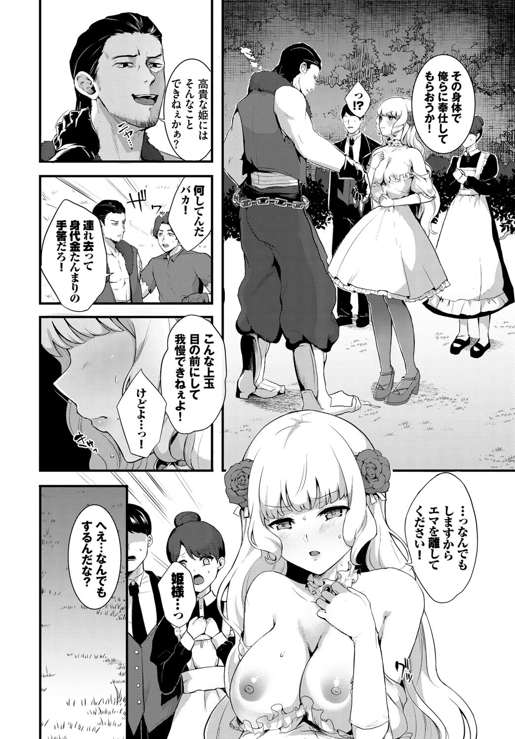 お茶会トラップページ4