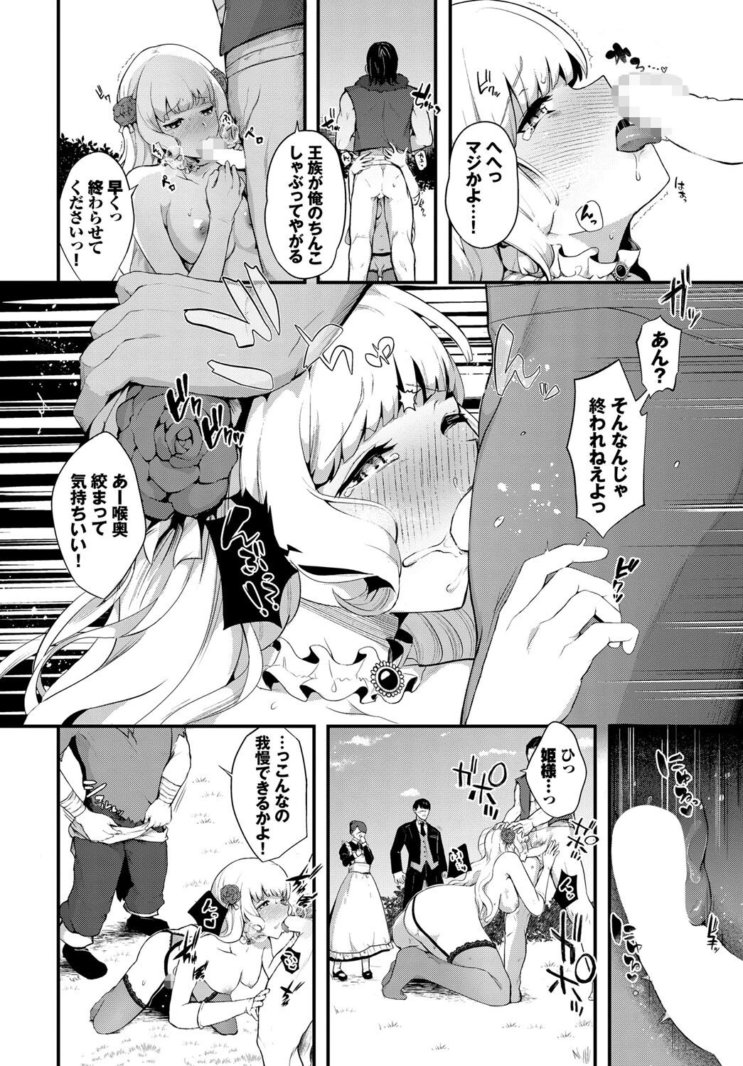 お茶会トラップページ6