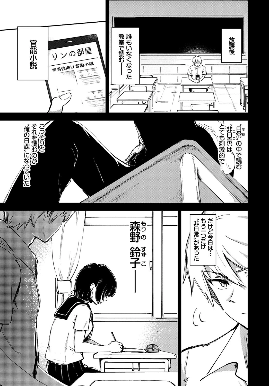 秘密の日課ページ3