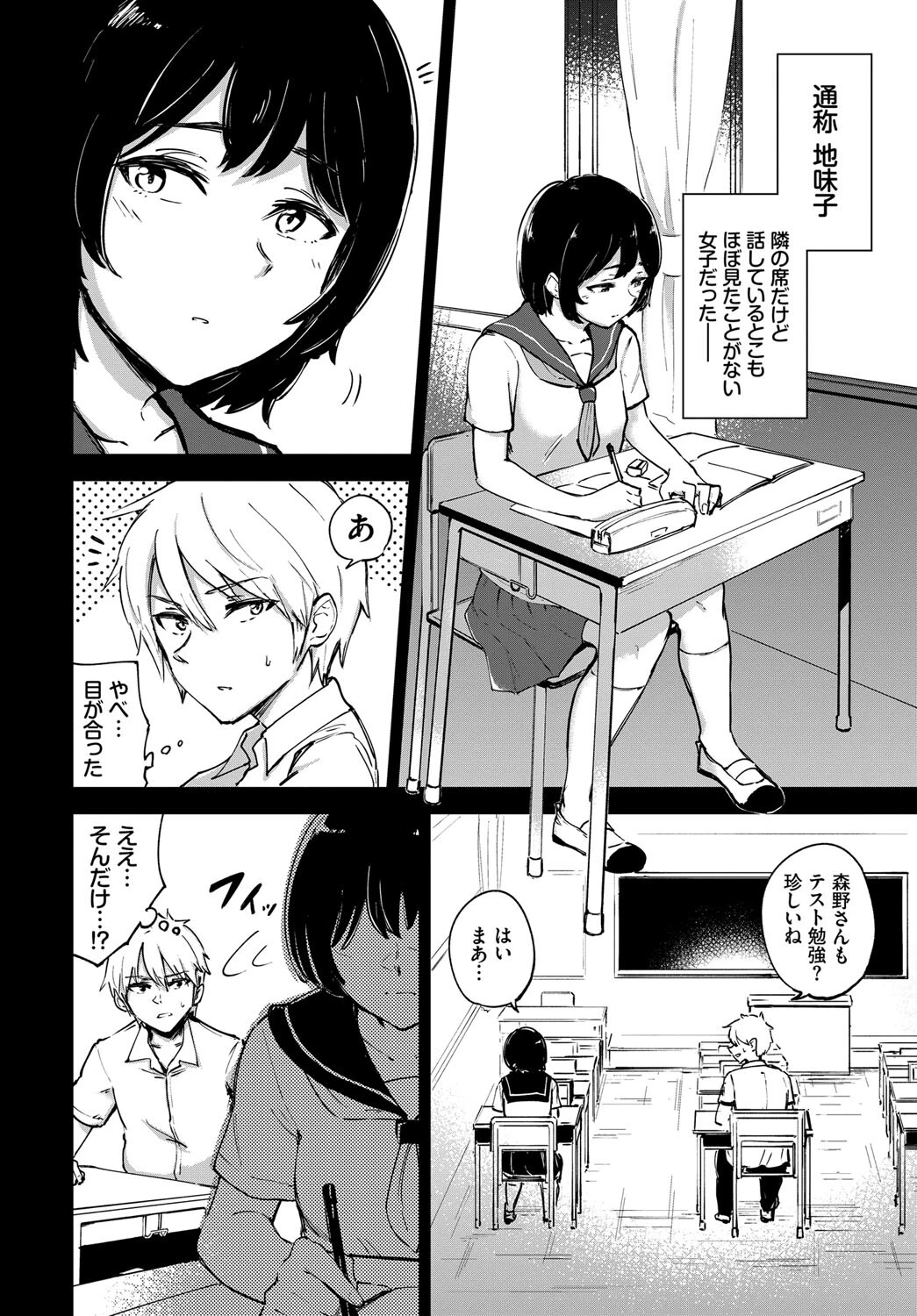 秘密の日課ページ4