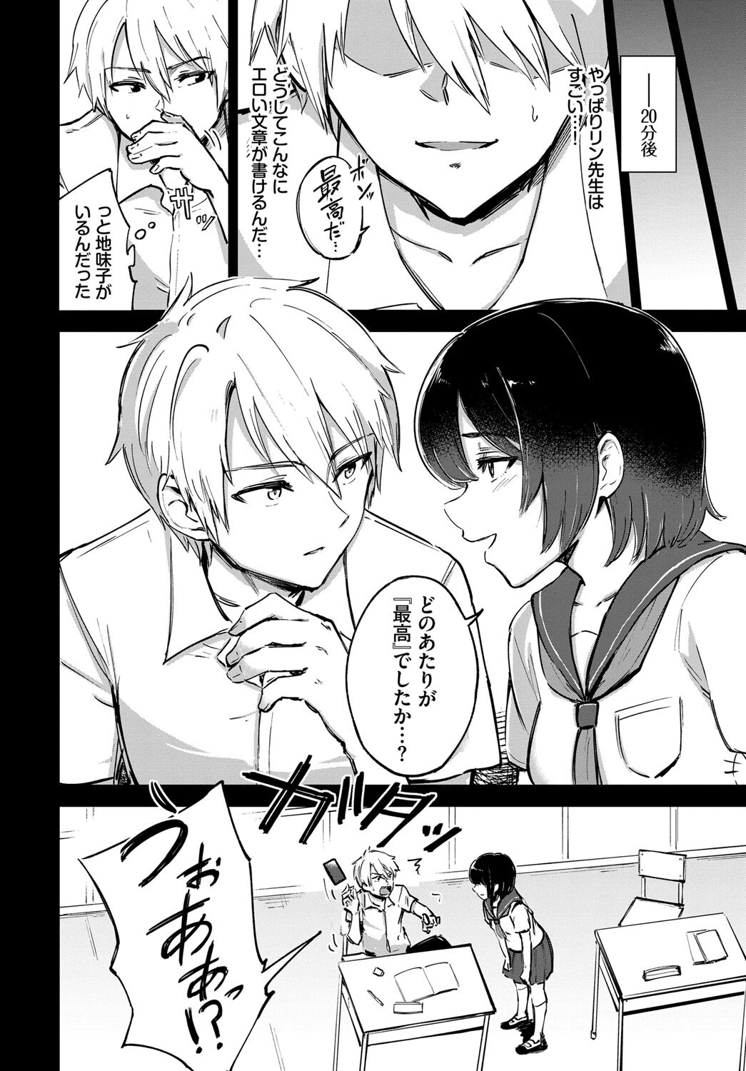 秘密の日課ページ6