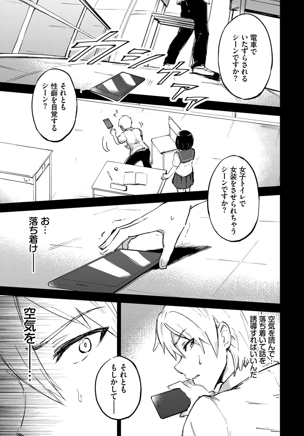 秘密の日課ページ7
