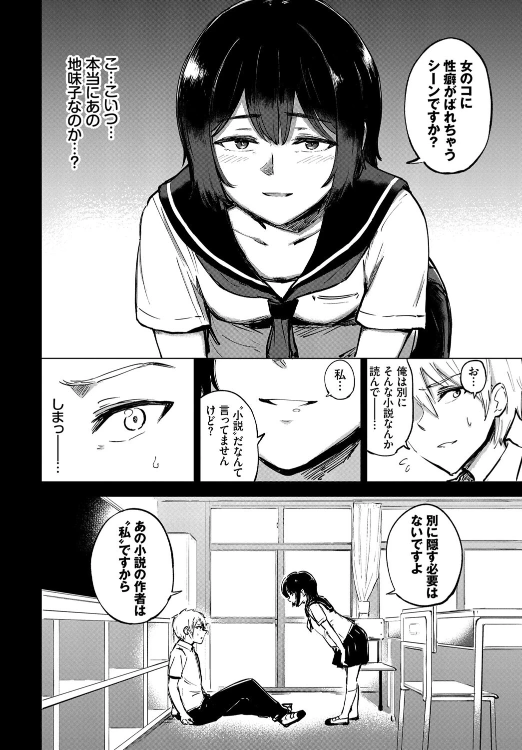 秘密の日課ページ8
