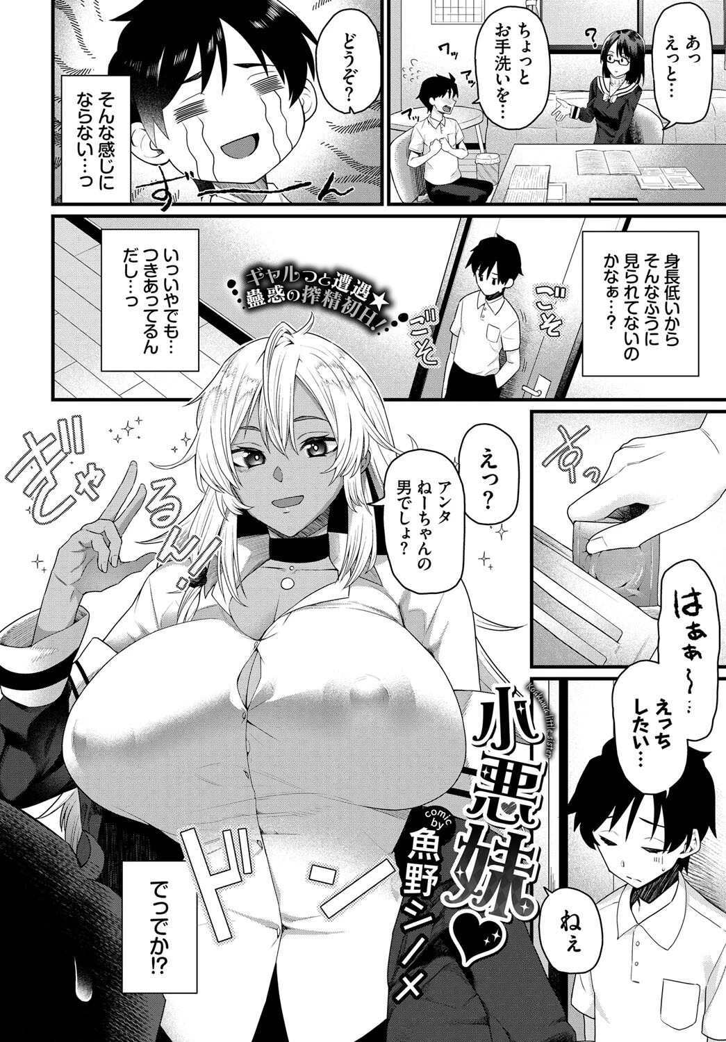 小悪妹ページ2