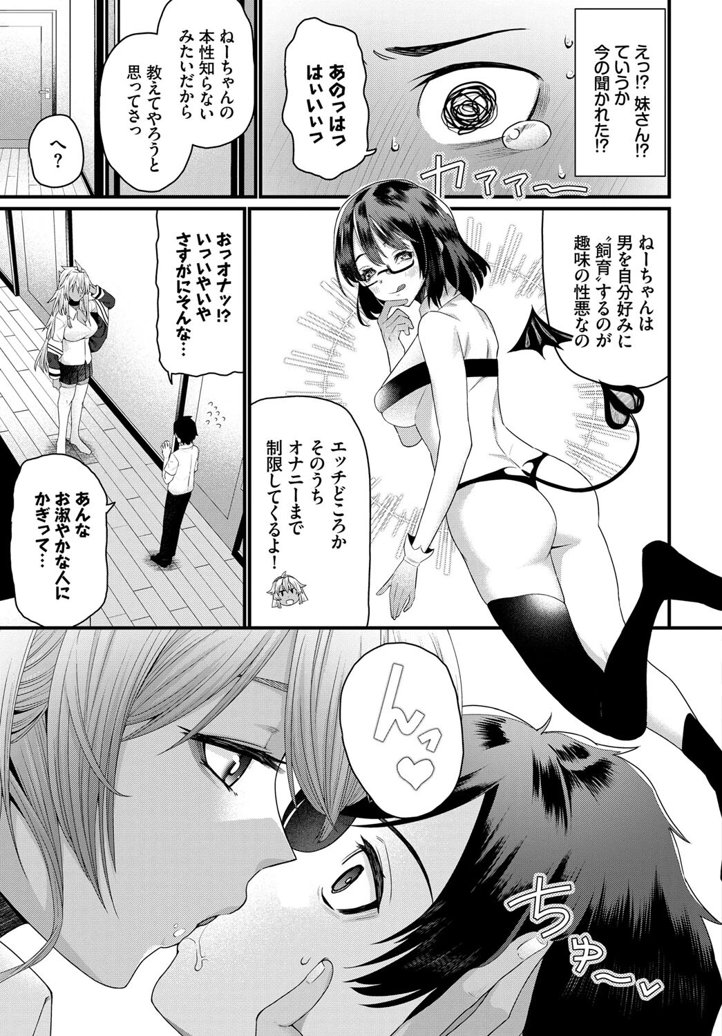 小悪妹ページ3