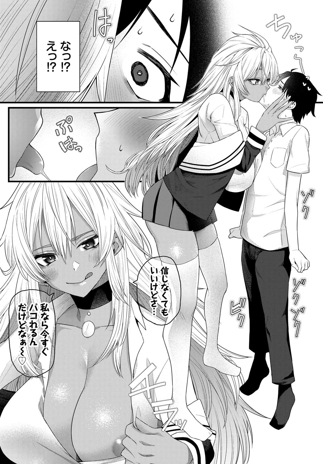 小悪妹ページ4