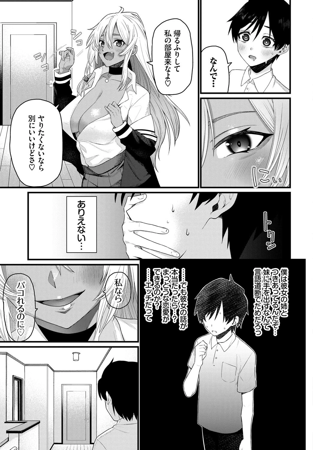 小悪妹ページ5