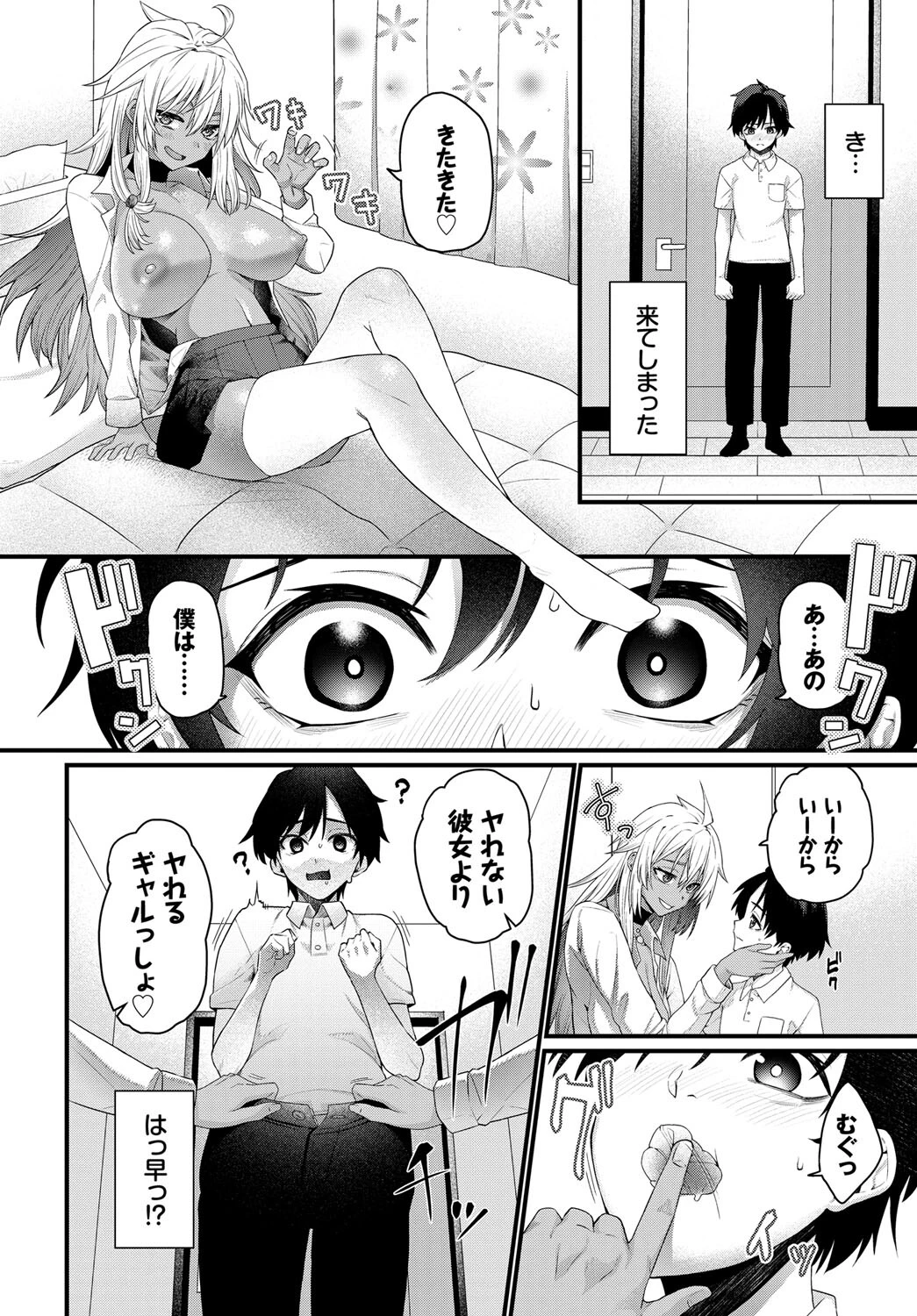 小悪妹ページ6