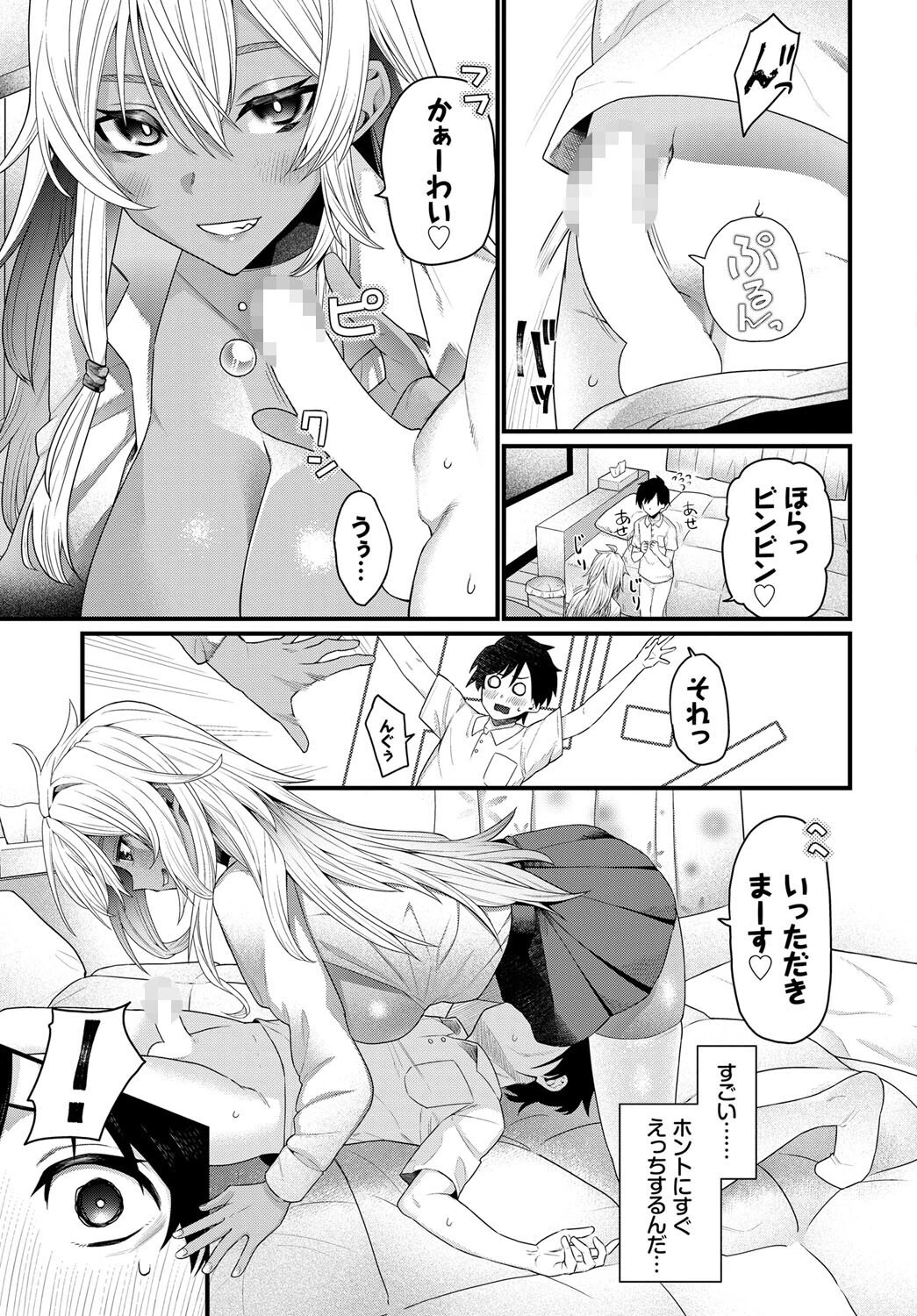 小悪妹ページ7