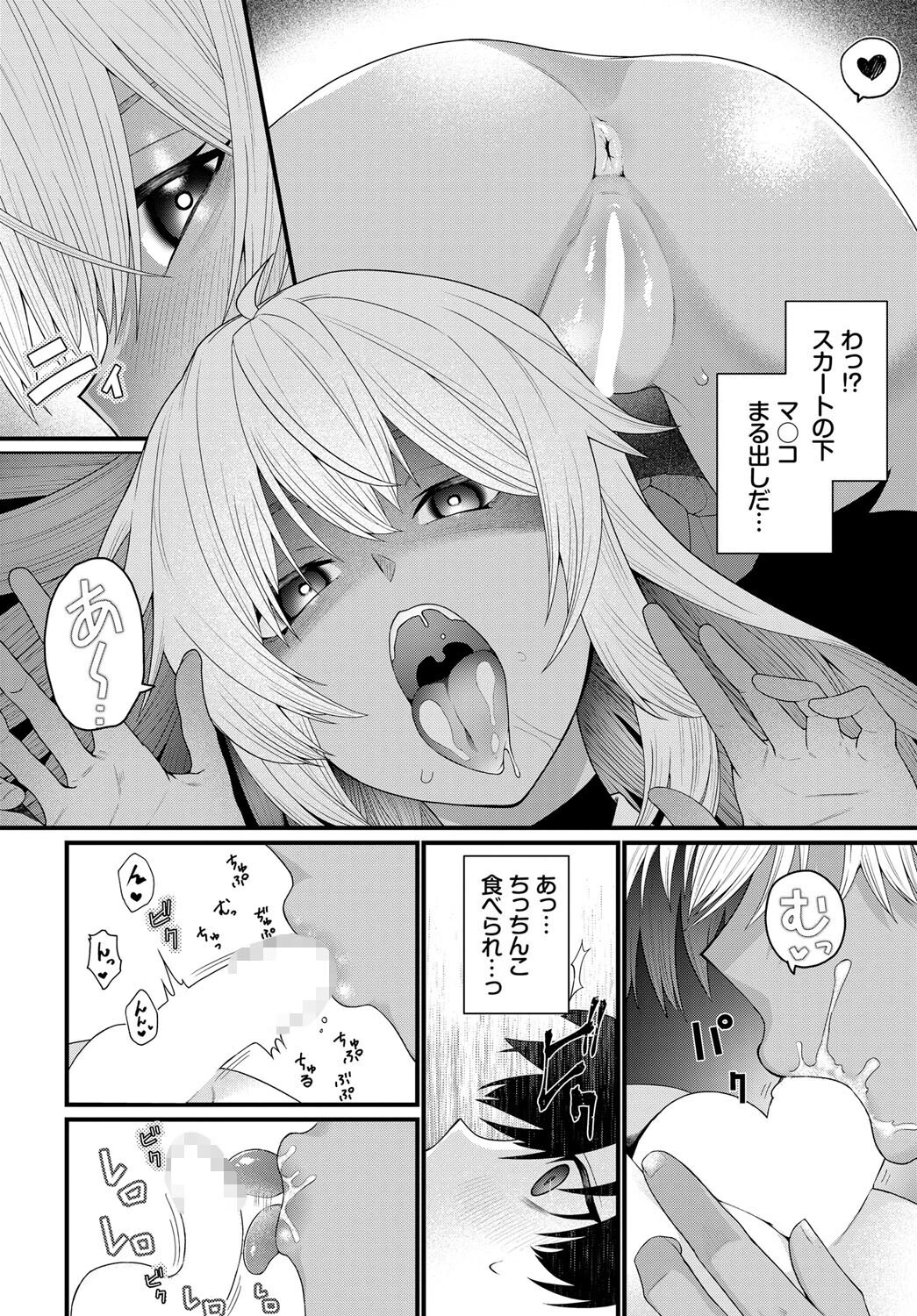 小悪妹ページ8
