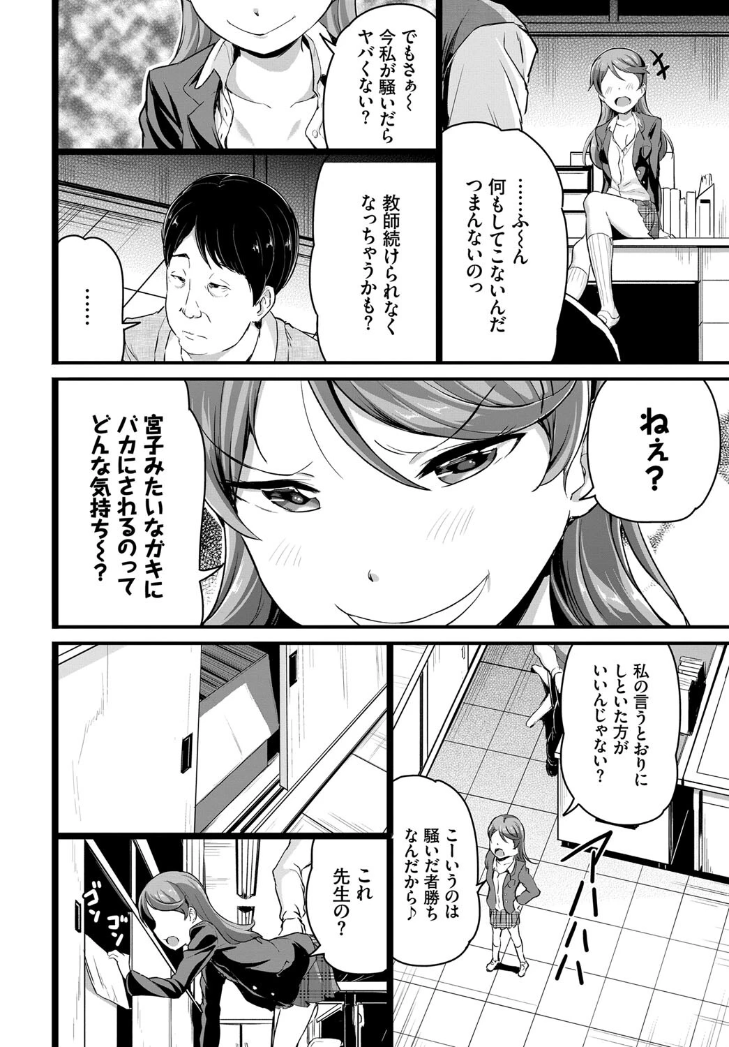 ナマイキ娘のしつけ方ページ2