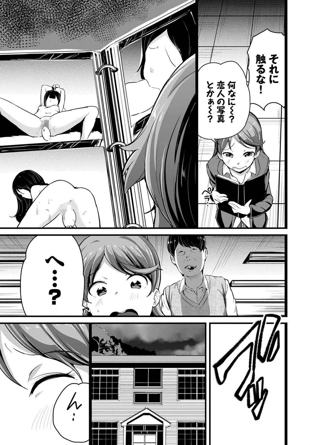 ナマイキ娘のしつけ方ページ3