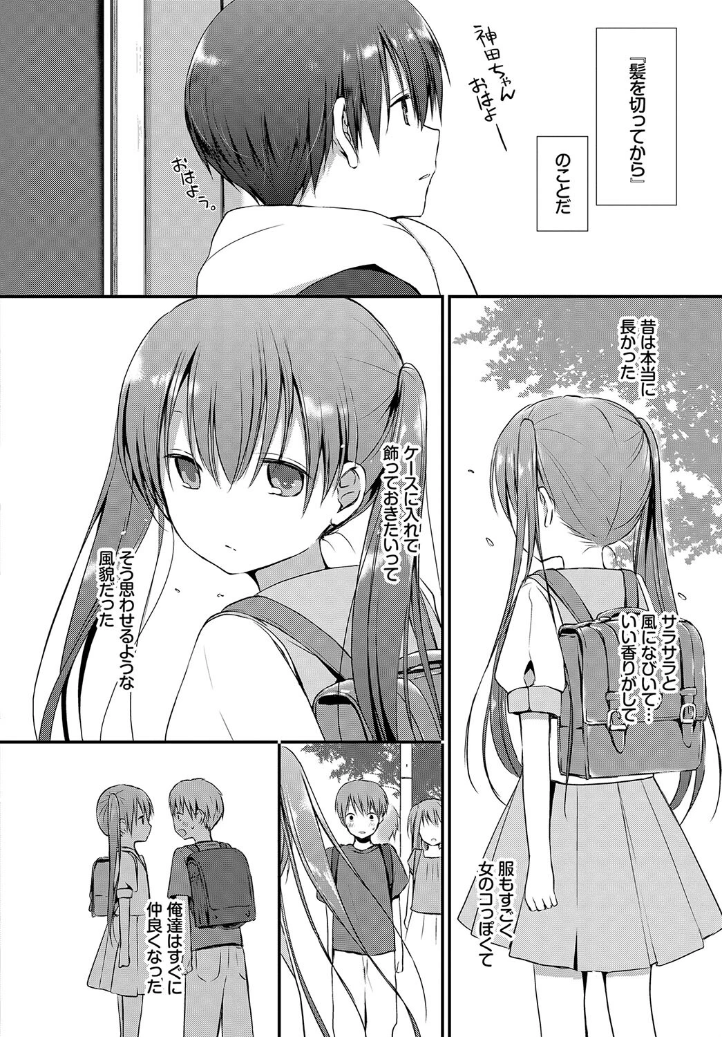 COMIC BAVEL SPECIAL COLLECTION(コミックバベル スペシャルコレクション) VOL35ページ4