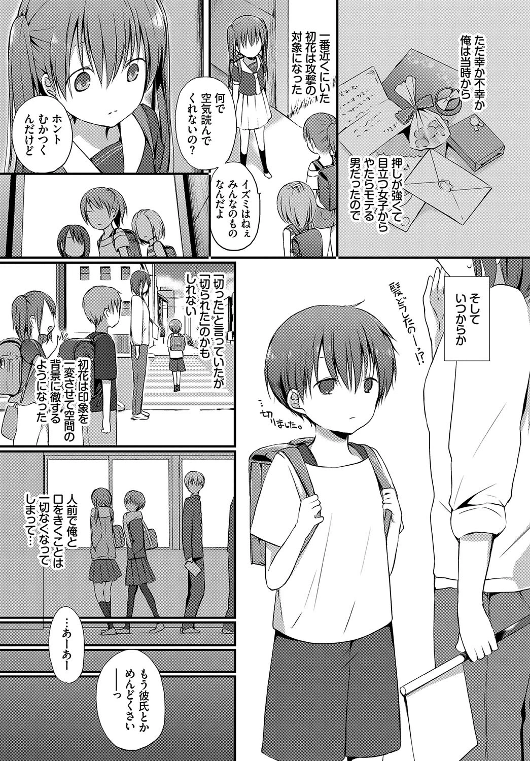 COMIC BAVEL SPECIAL COLLECTION(コミックバベル スペシャルコレクション) VOL35ページ5
