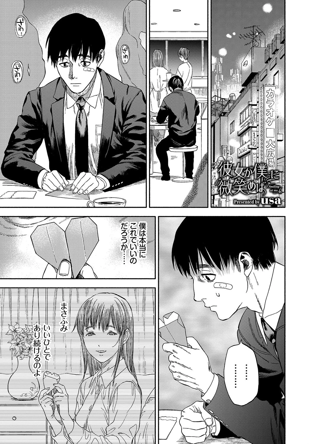 COMIC BAVEL SPECIAL COLLECTION(コミックバベル スペシャルコレクション) VOL35ページ11
