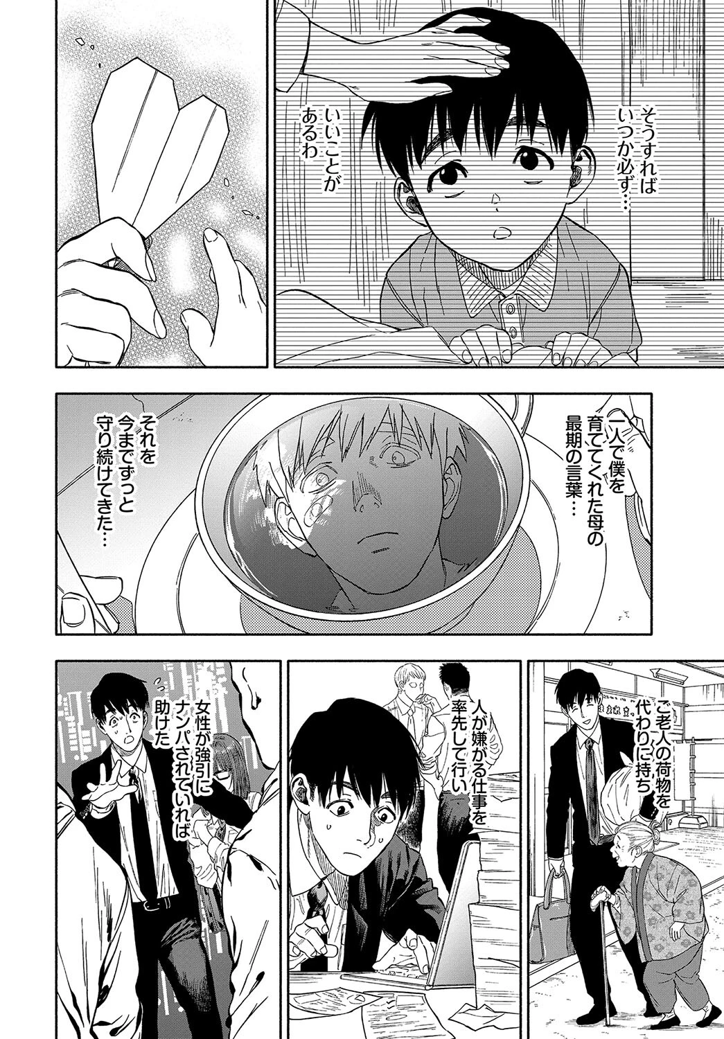 COMIC BAVEL SPECIAL COLLECTION(コミックバベル スペシャルコレクション) VOL35ページ12