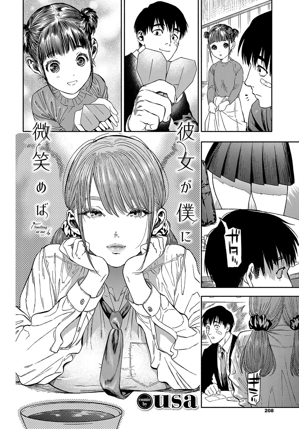 COMIC BAVEL SPECIAL COLLECTION(コミックバベル スペシャルコレクション) VOL35ページ14