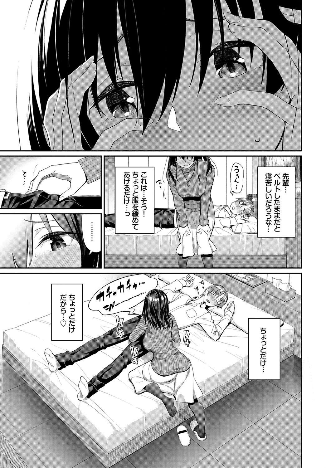 COMIC BAVEL SPECIAL COLLECTION(コミックバベル スペシャルコレクション) VOL35ページ17