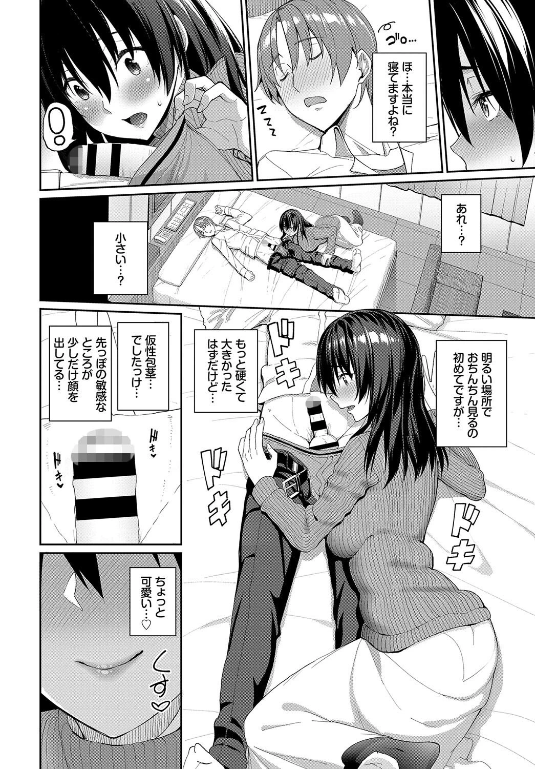 COMIC BAVEL SPECIAL COLLECTION(コミックバベル スペシャルコレクション) VOL35ページ18