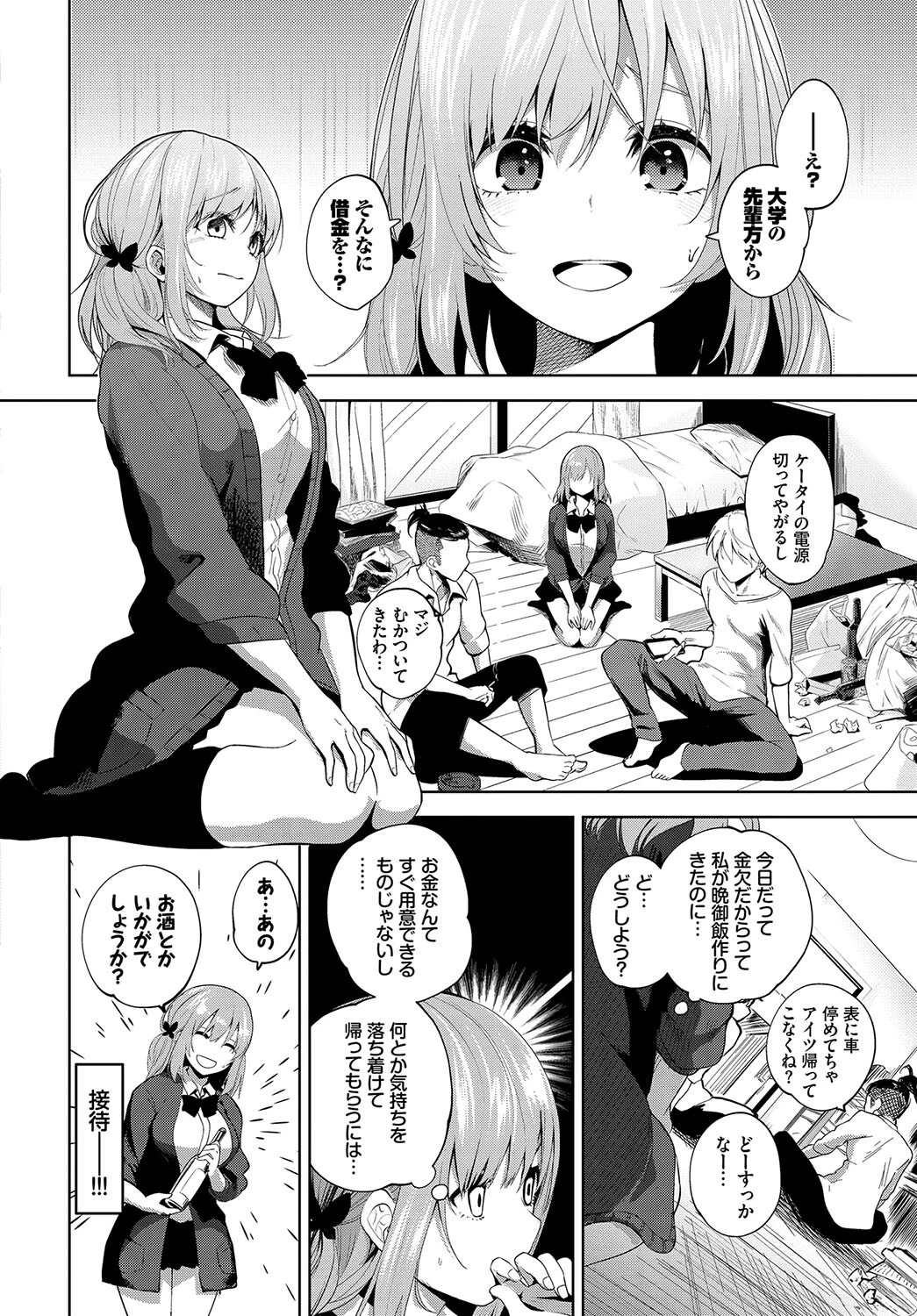 COMIC BAVEL SPECIAL COLLECTION(コミックバベル スペシャルコレクション) VOL35ページ20