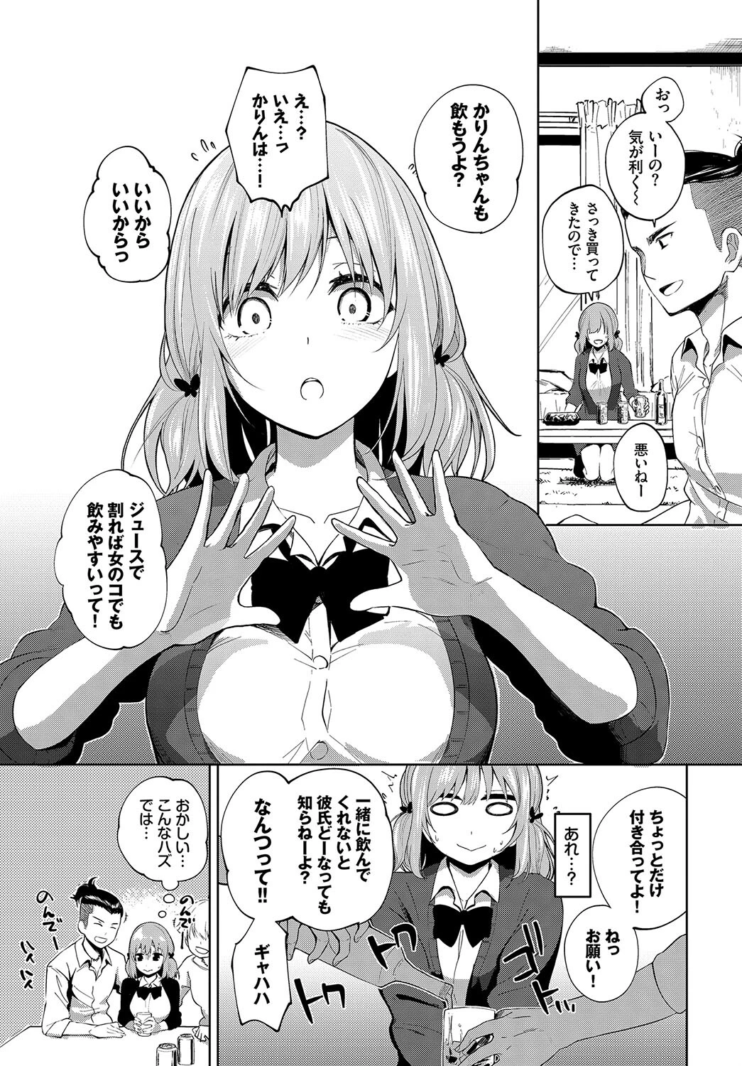 COMIC BAVEL SPECIAL COLLECTION(コミックバベル スペシャルコレクション) VOL35ページ21