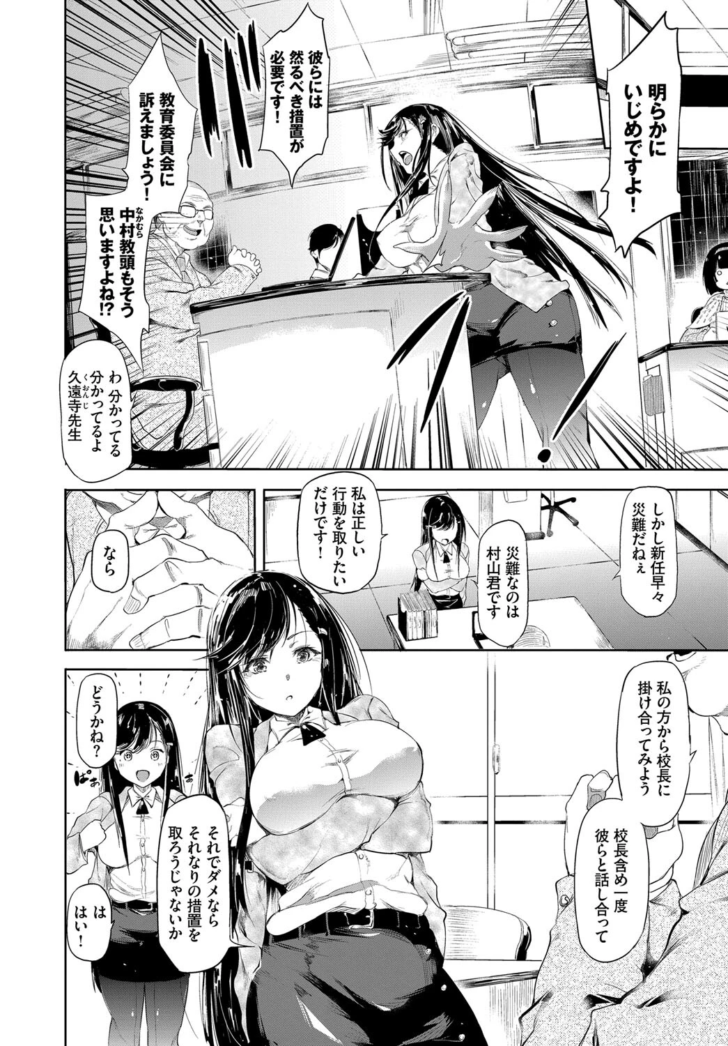 あなたは僕の憧れでした…〜女教師×生徒〜 下ページ4
