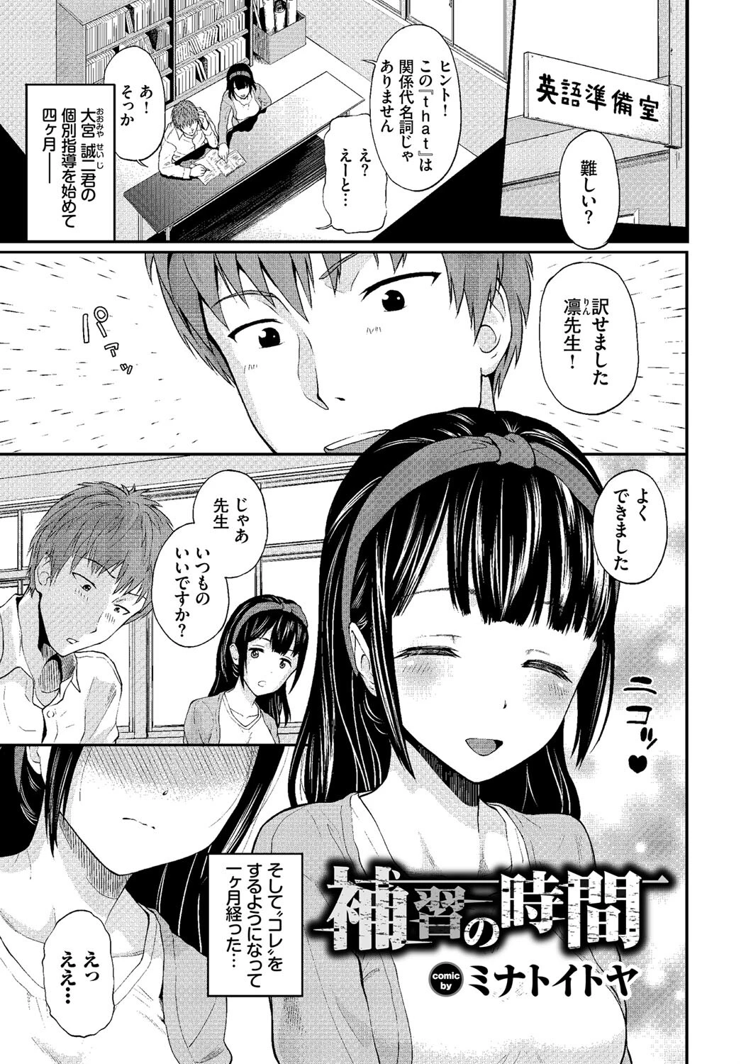 あなたは僕の憧れでした…〜女教師×生徒〜 下ページ7