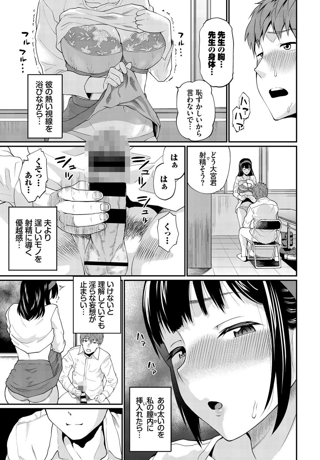 あなたは僕の憧れでした…〜女教師×生徒〜 下ページ9