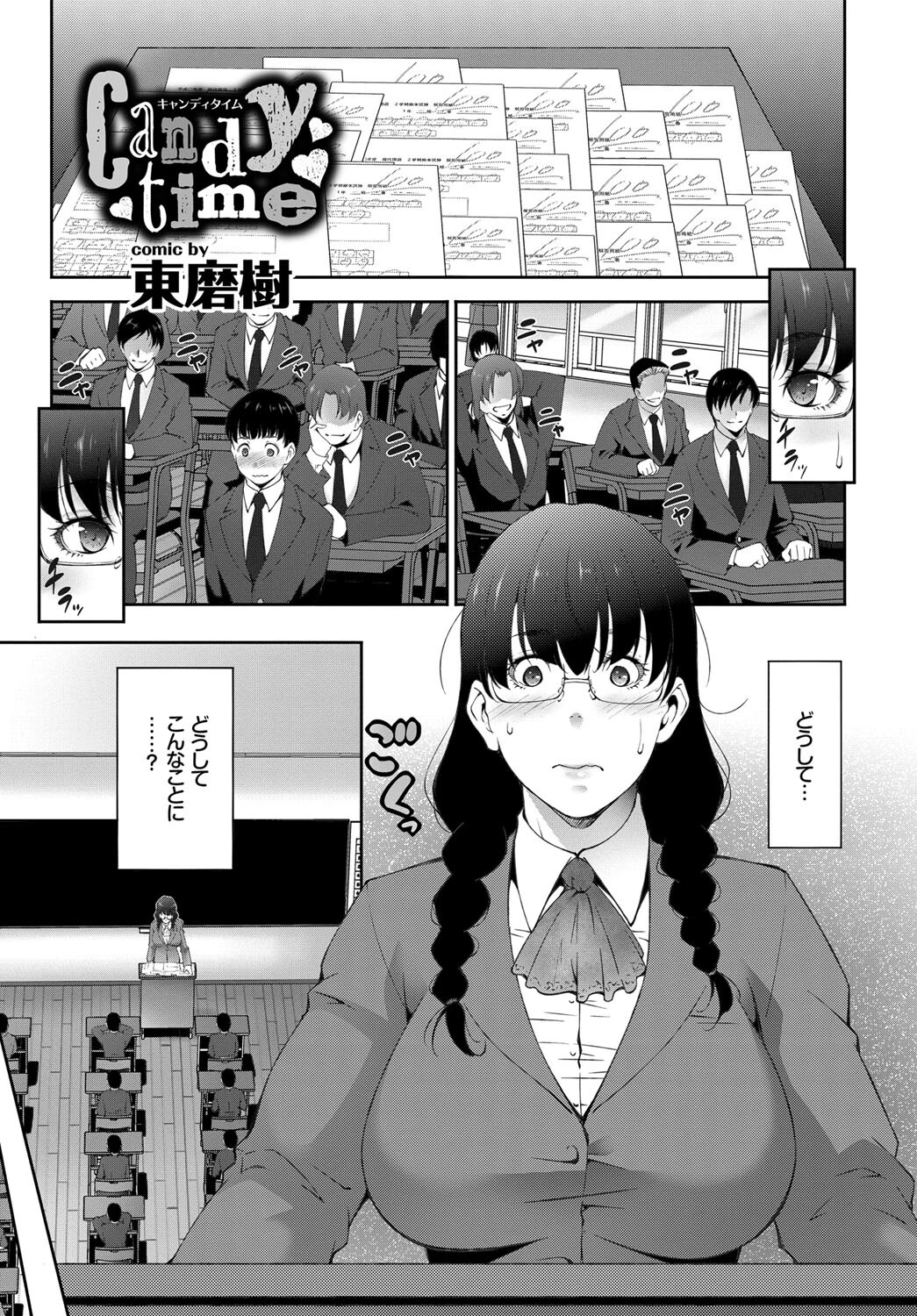 あなたは僕の憧れでした…〜女教師×生徒〜 下ページ11