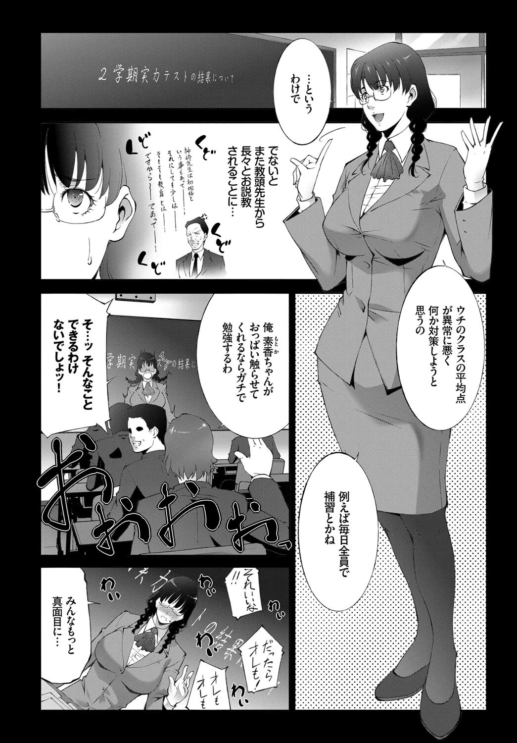 あなたは僕の憧れでした…〜女教師×生徒〜 下ページ12