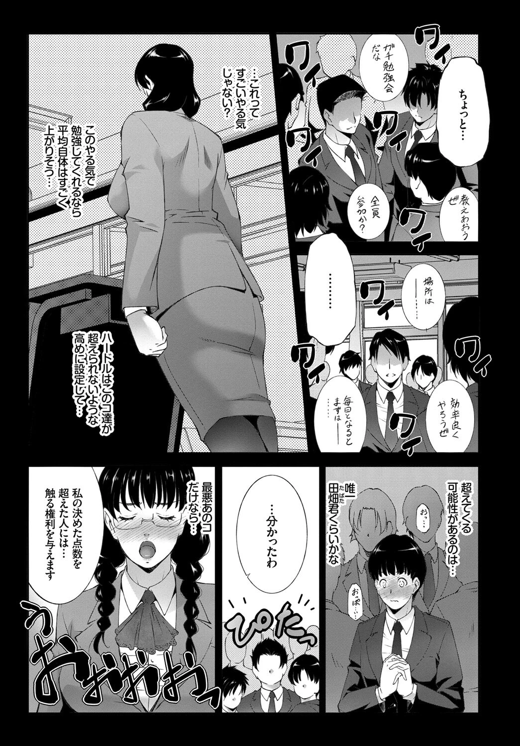 あなたは僕の憧れでした…〜女教師×生徒〜 下ページ13