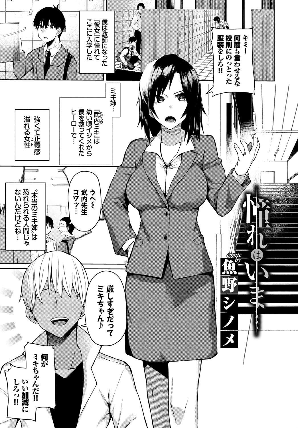 あなたは僕の憧れでした…〜女教師×生徒〜 下ページ15