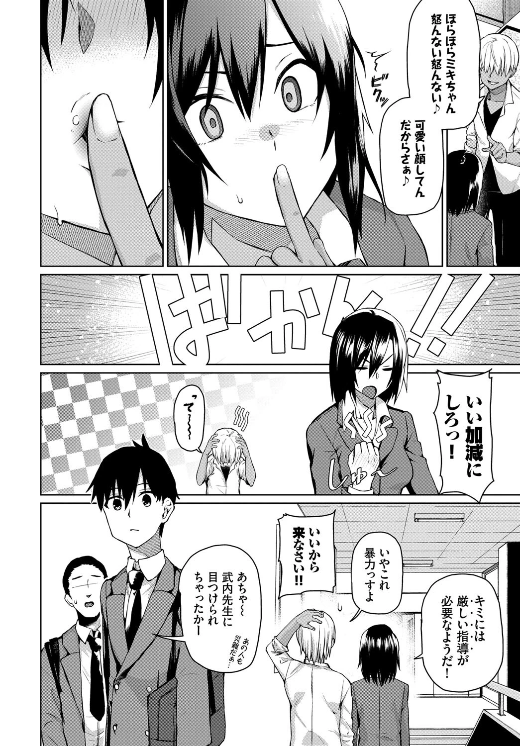 あなたは僕の憧れでした…〜女教師×生徒〜 下ページ16
