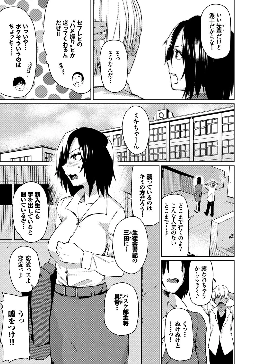 あなたは僕の憧れでした…〜女教師×生徒〜 下ページ17