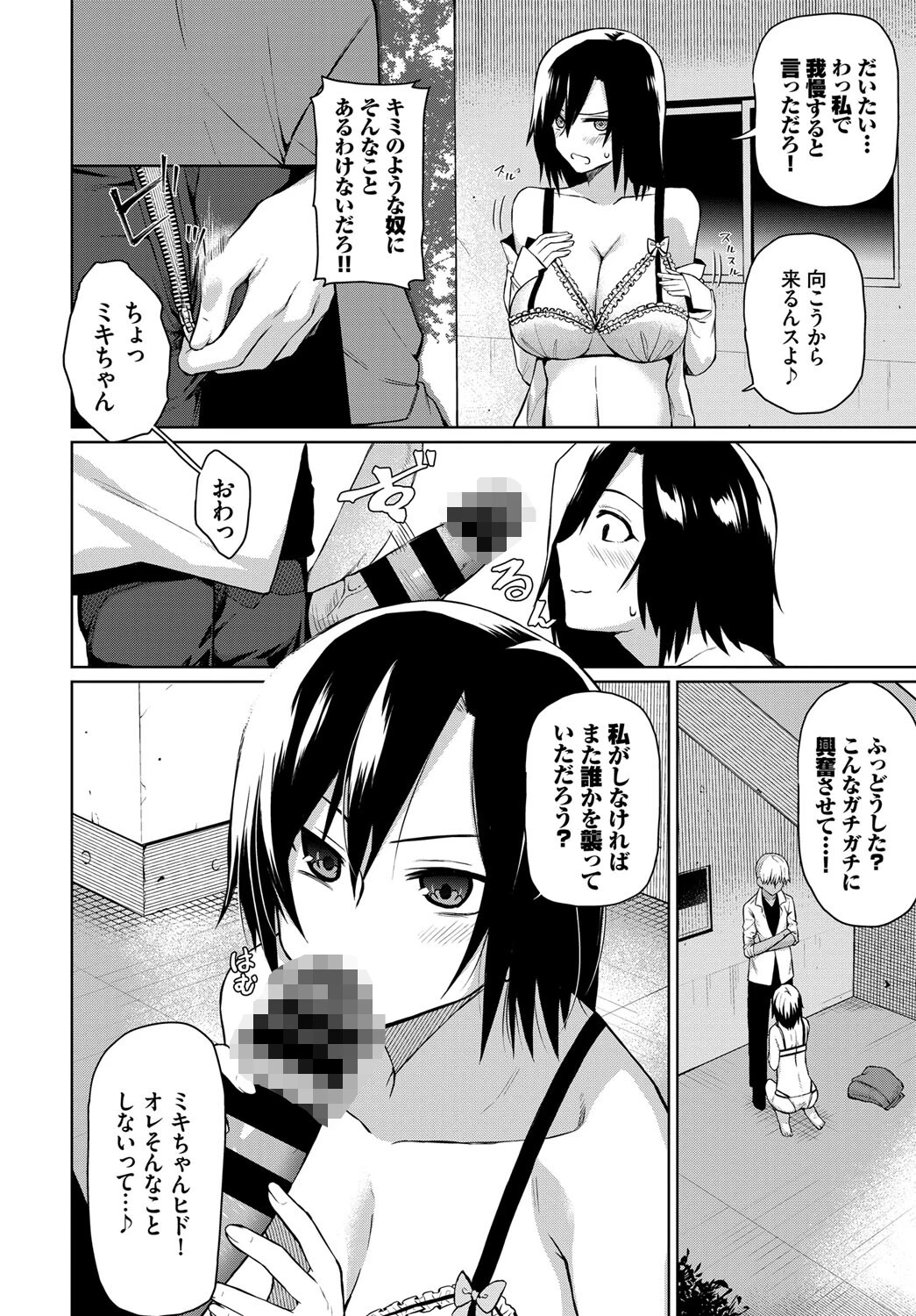 あなたは僕の憧れでした…〜女教師×生徒〜 下ページ18