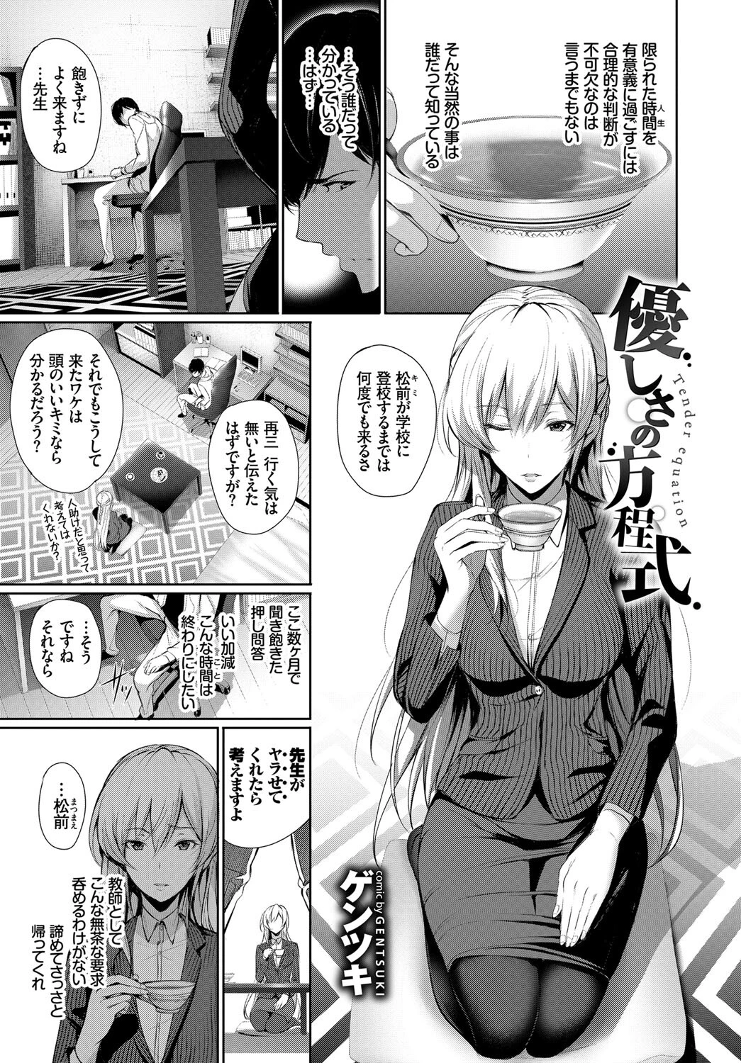 あなたは僕の憧れでした…〜女教師×生徒〜 上ページ3