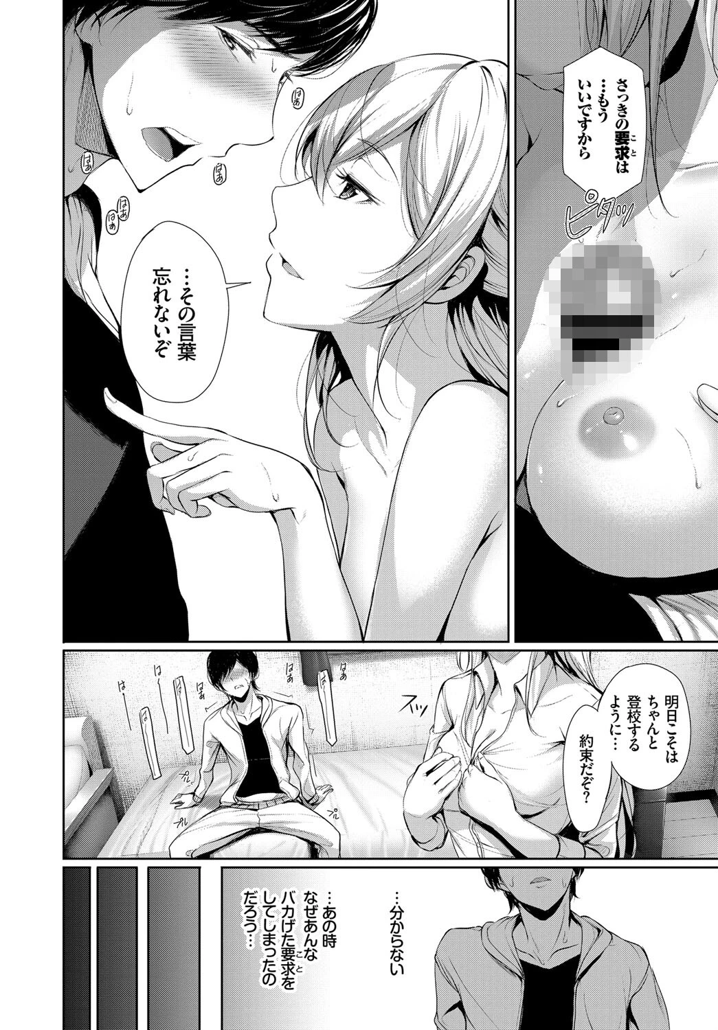 あなたは僕の憧れでした…〜女教師×生徒〜 上ページ6