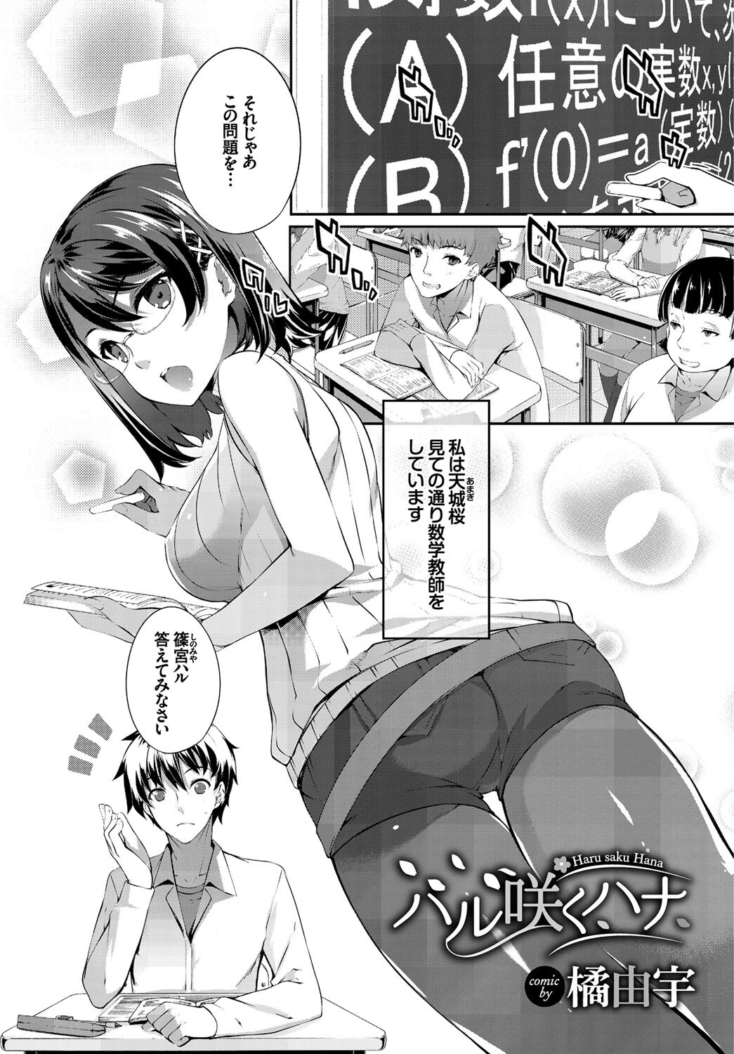 あなたは僕の憧れでした…〜女教師×生徒〜 上ページ7