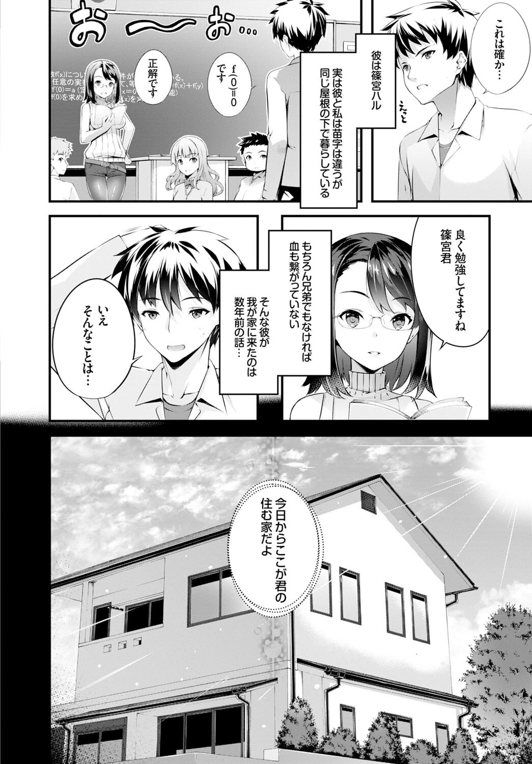 あなたは僕の憧れでした…〜女教師×生徒〜 上ページ8