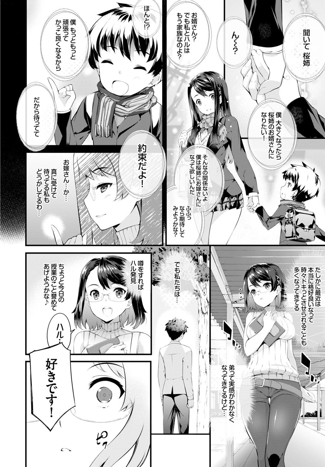 あなたは僕の憧れでした…〜女教師×生徒〜 上ページ10