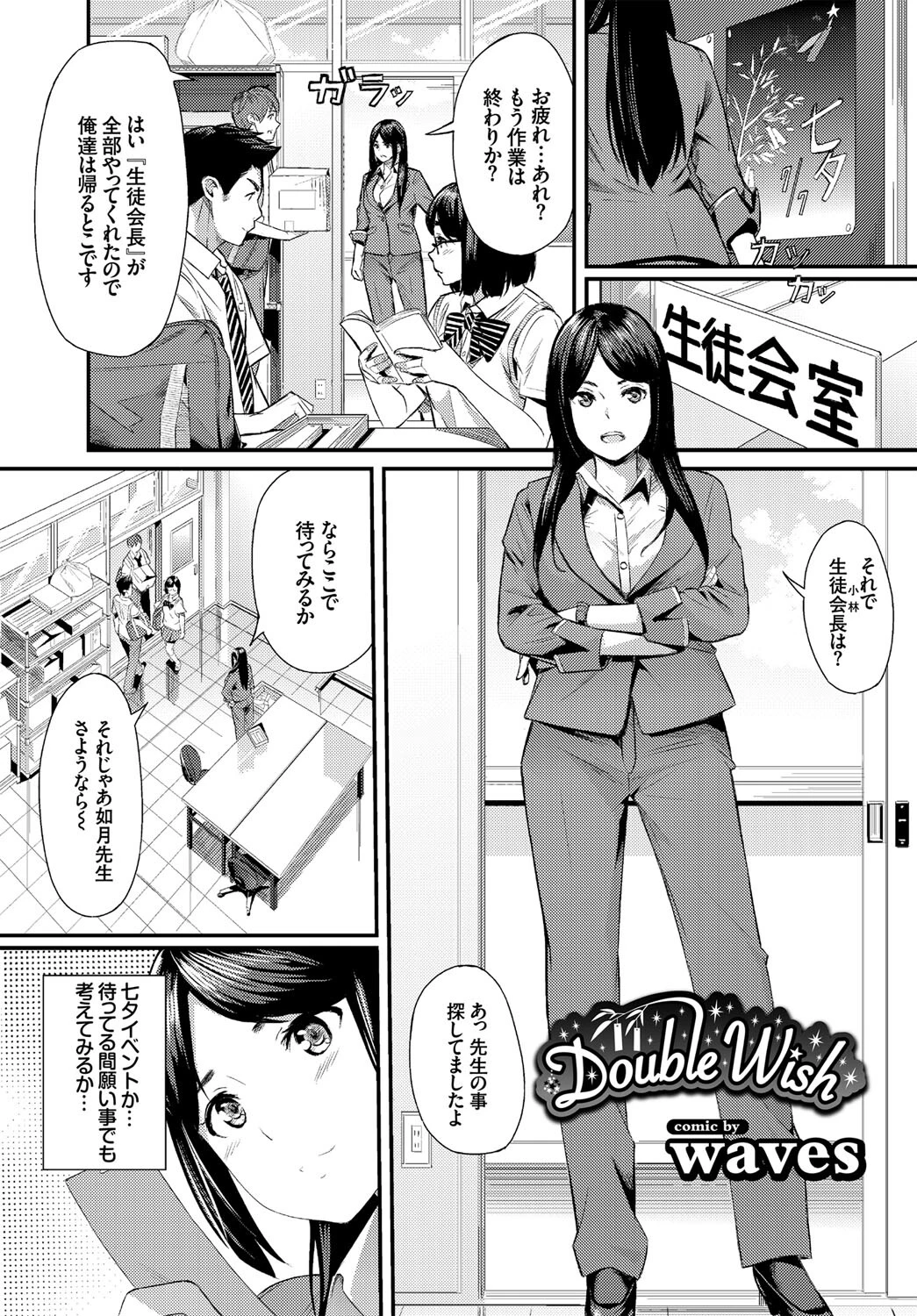あなたは僕の憧れでした…〜女教師×生徒〜 上ページ11